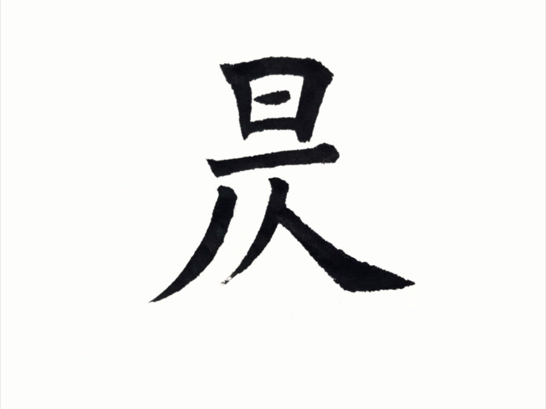 开云体育官网-雥组词